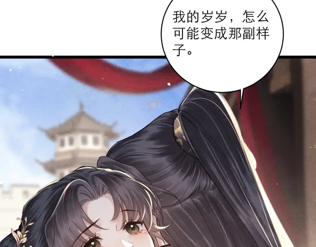 第102话 别怕 第81页
