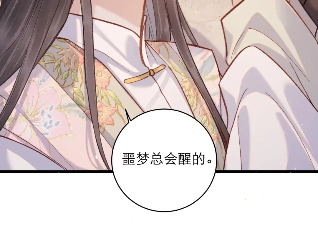 第102话 别怕 第105页