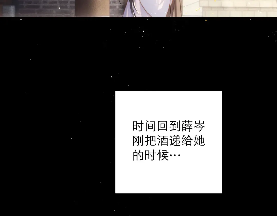 第103话 毒酒 第7页