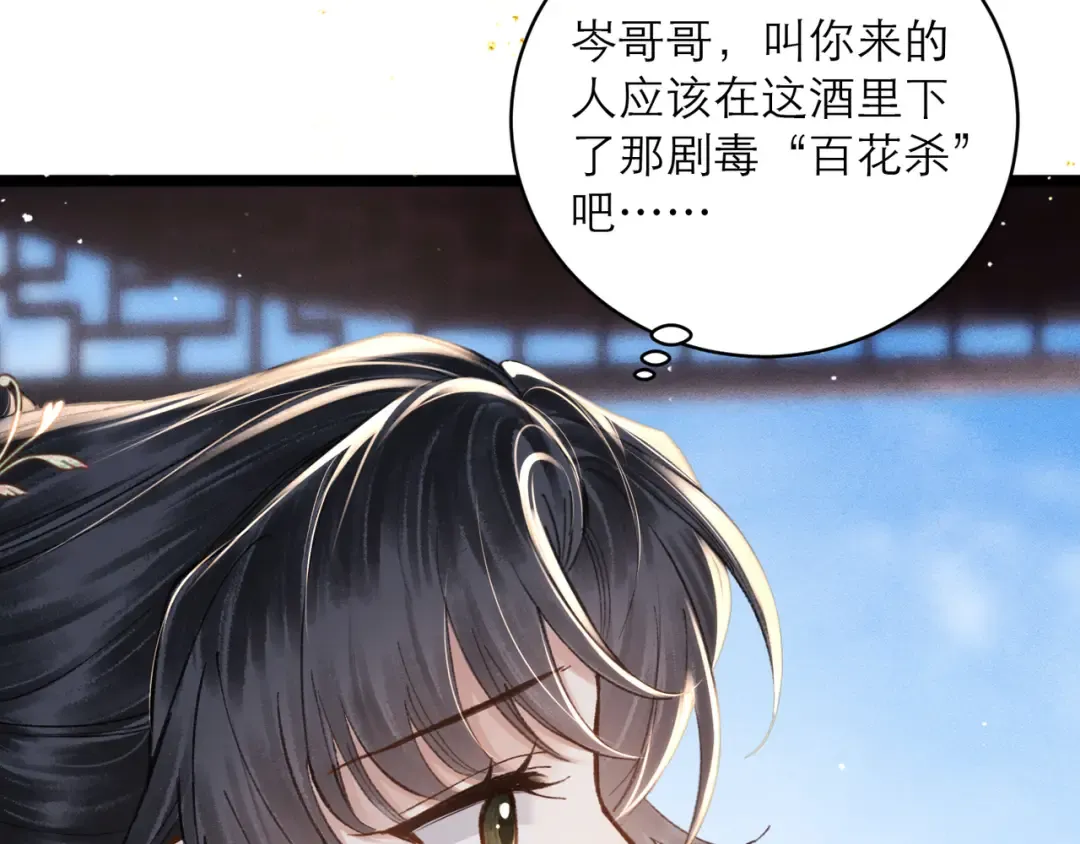 第103话 毒酒 第11页