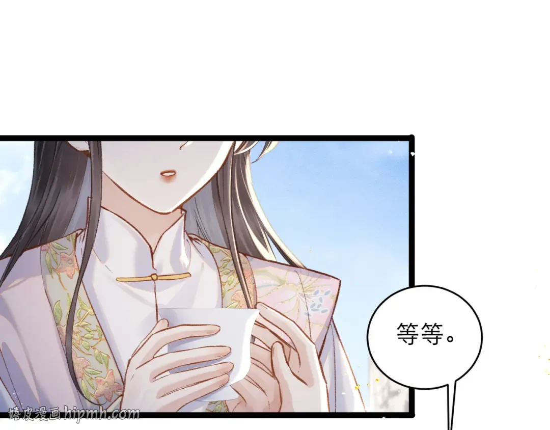 第103话 毒酒 第16页
