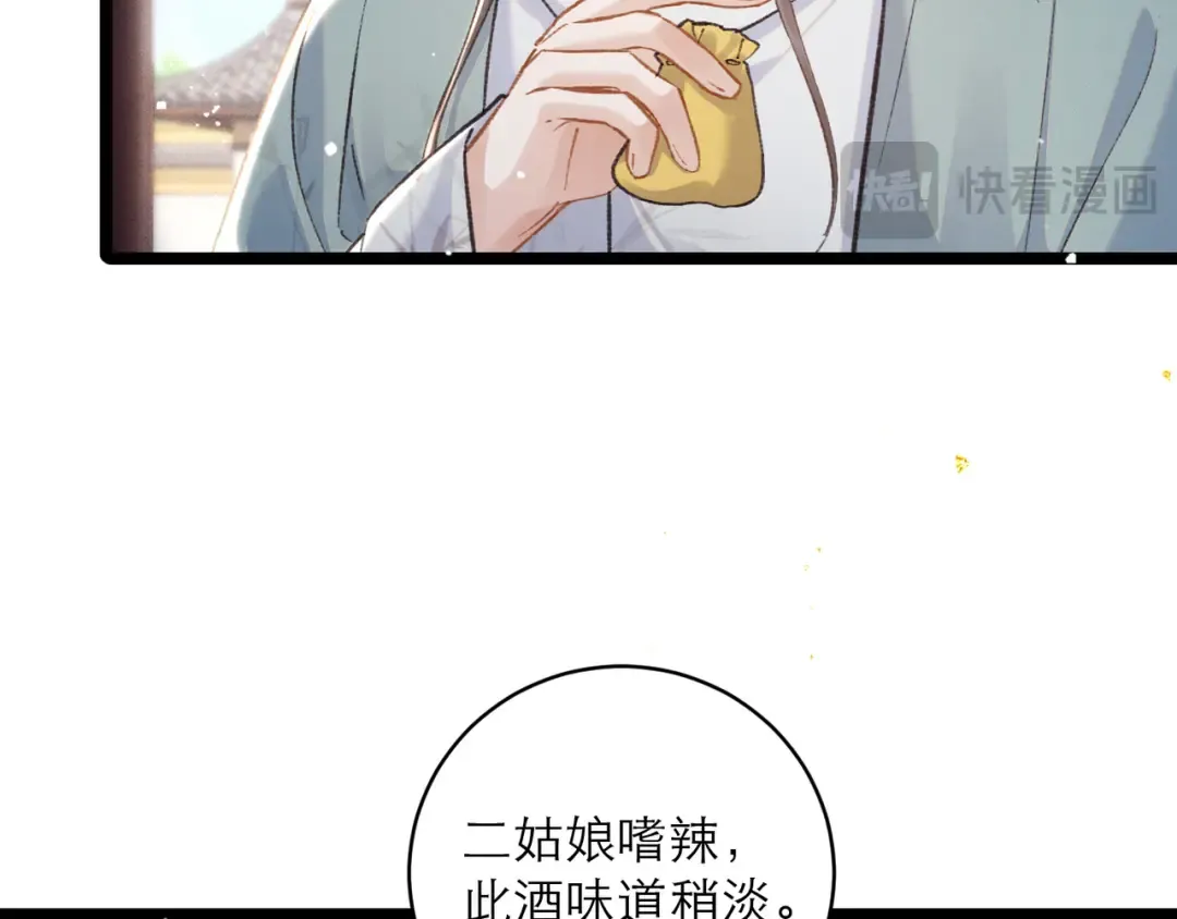第103话 毒酒 第18页
