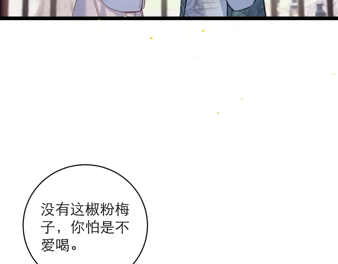第103话 毒酒 第20页