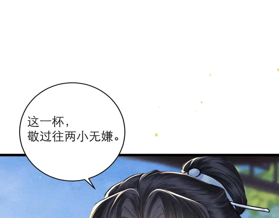 第103话 毒酒 第26页