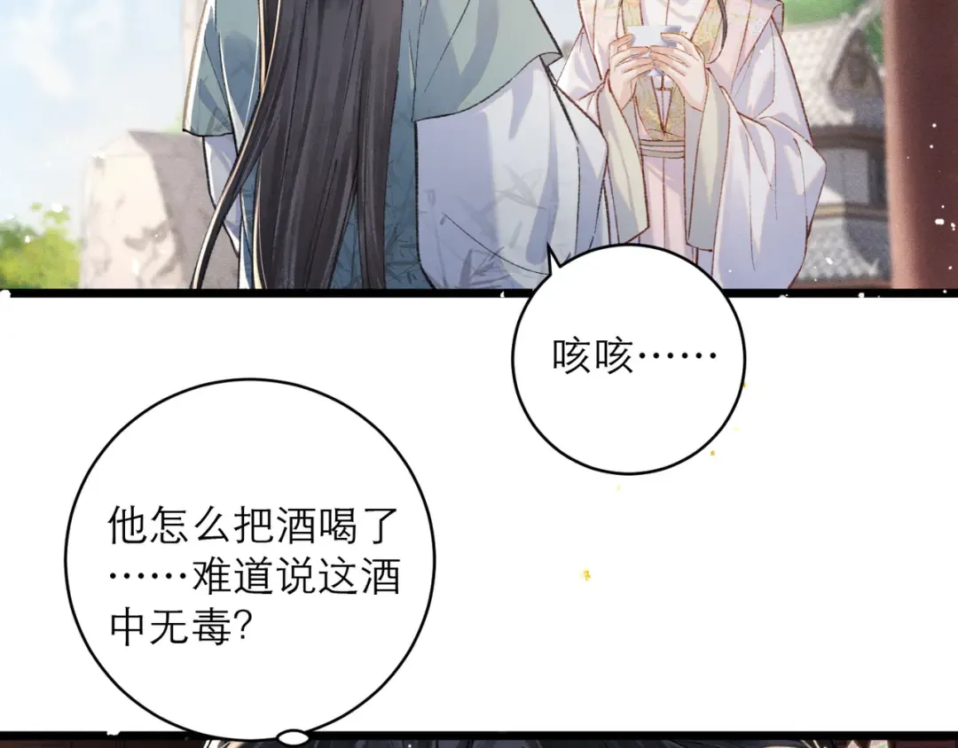 第103话 毒酒 第30页