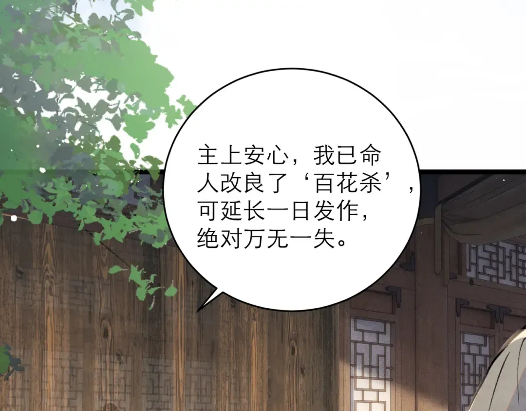 第103话 毒酒 第34页