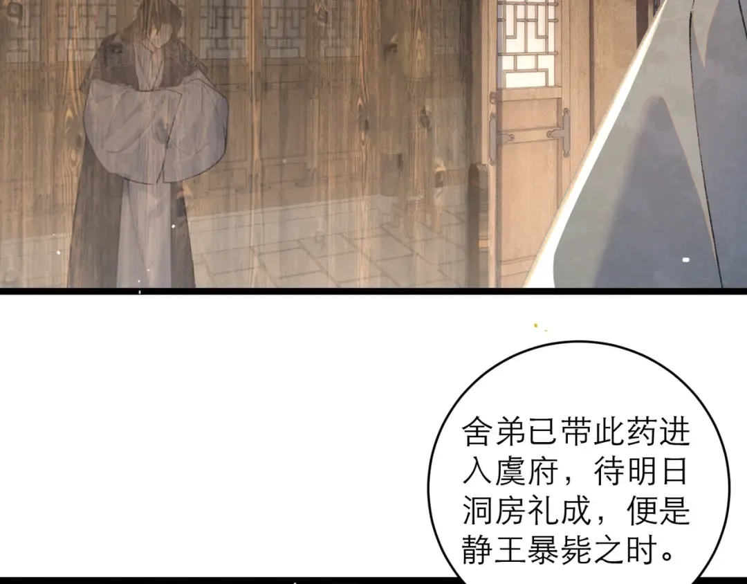 第103话 毒酒 第35页