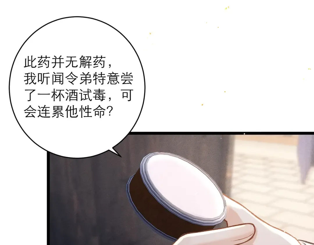 第103话 毒酒 第37页