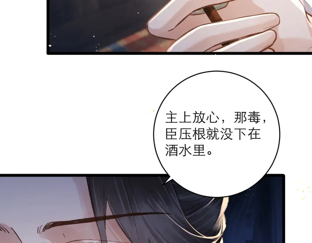 第103话 毒酒 第38页