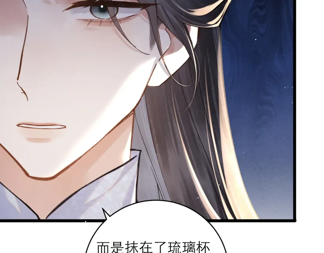 第103话 毒酒 第39页