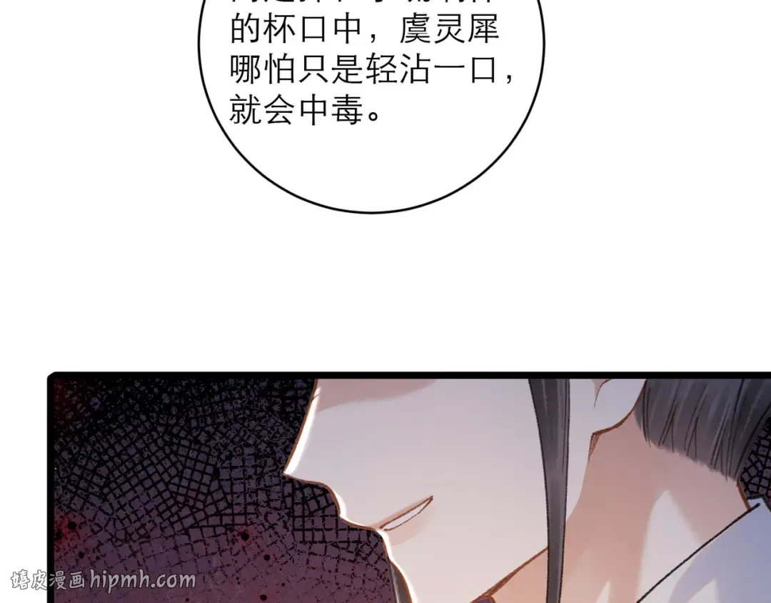 第103话 毒酒 第40页