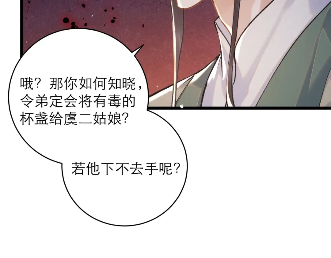 第103话 毒酒 第41页