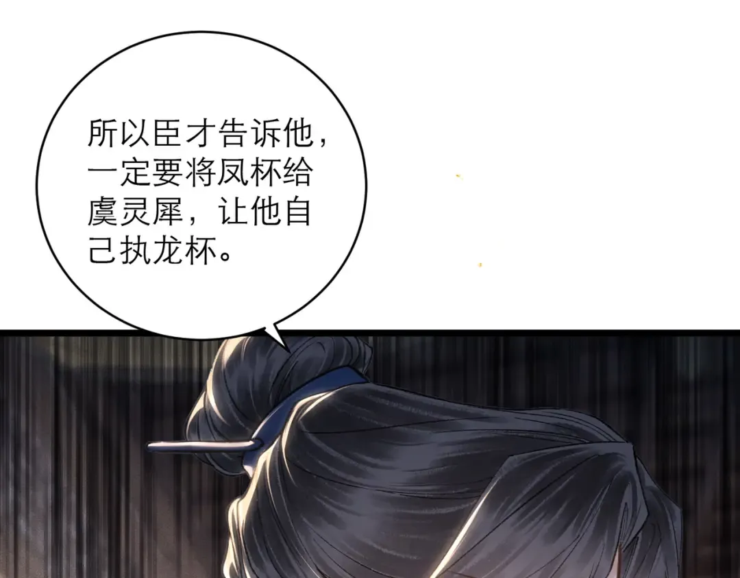 第103话 毒酒 第44页