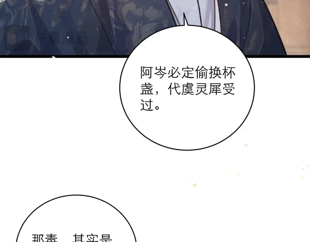 第103话 毒酒 第46页