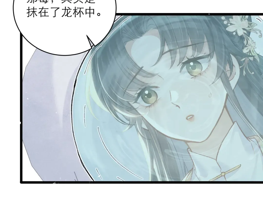 第103话 毒酒 第47页