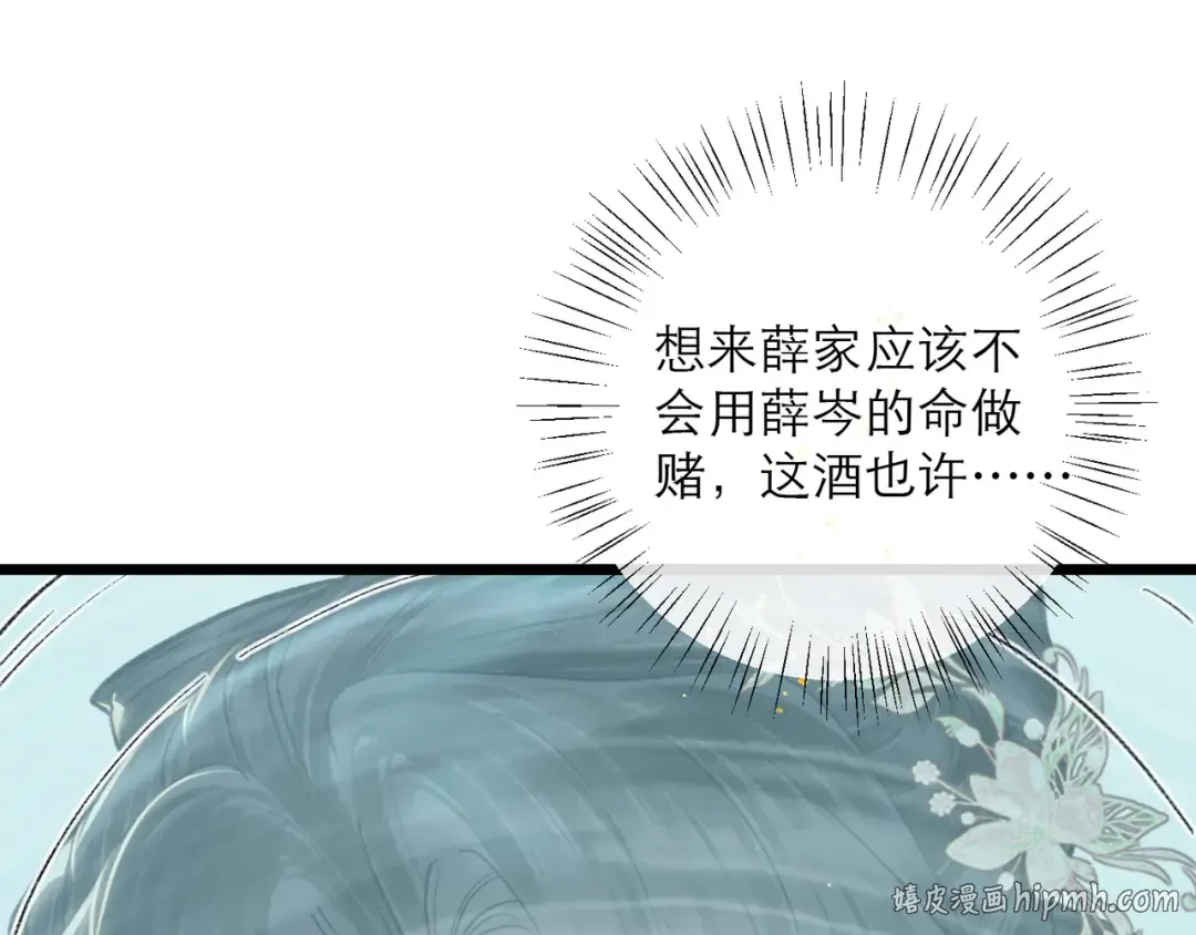 第103话 毒酒 第48页