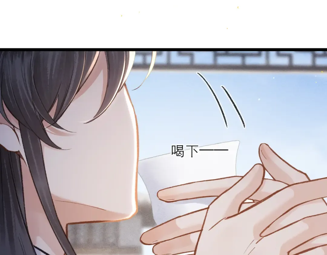 第103话 毒酒 第54页