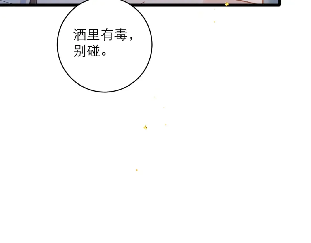 第103话 毒酒 第58页