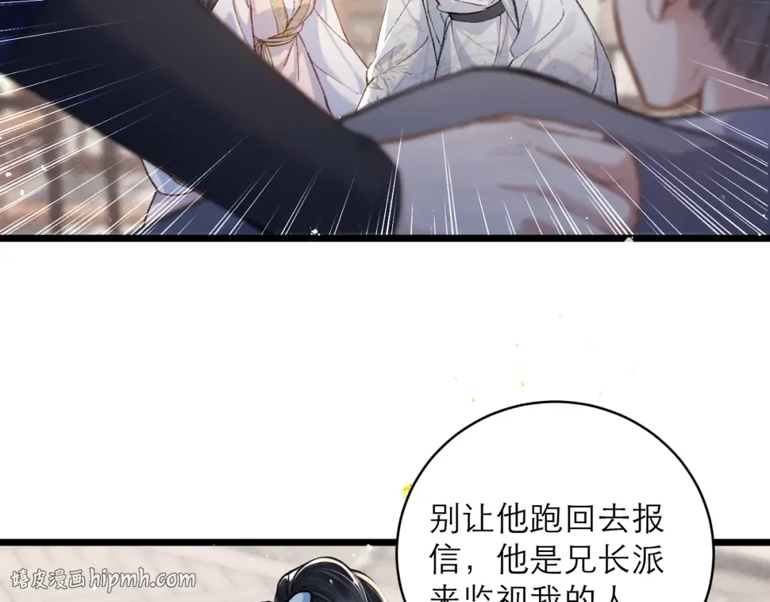 第103话 毒酒 第64页
