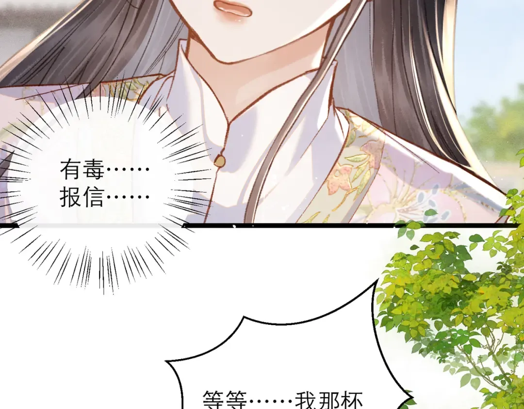 第103话 毒酒 第68页