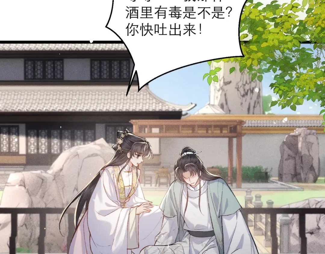 第103话 毒酒 第69页