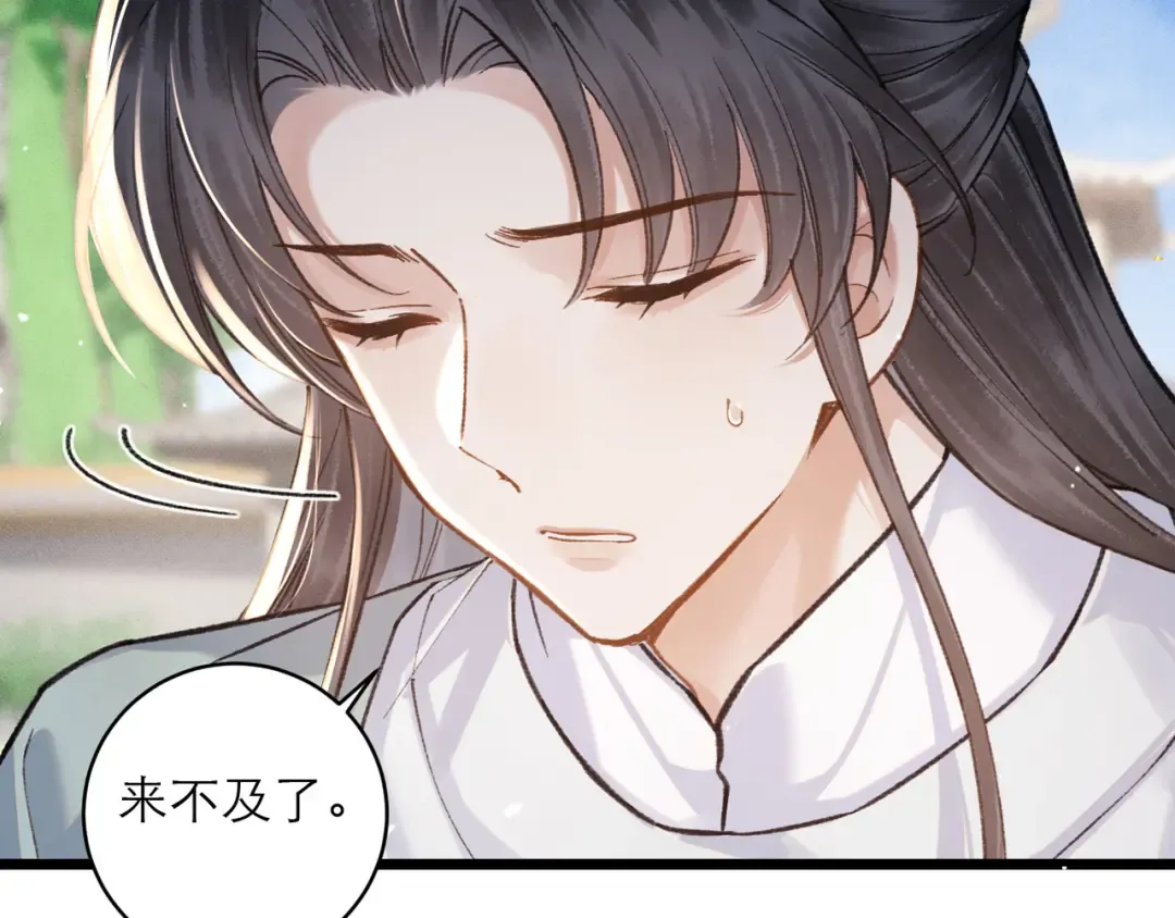 第103话 毒酒 第71页