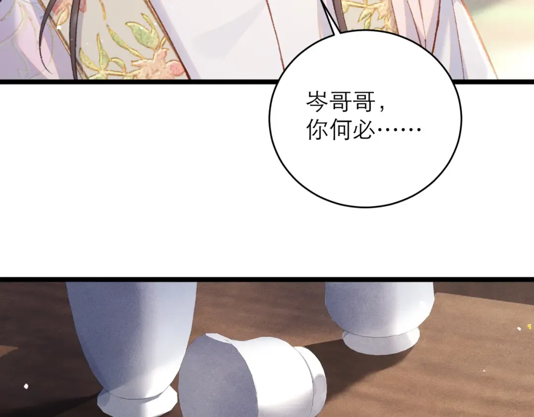 第103话 毒酒 第74页