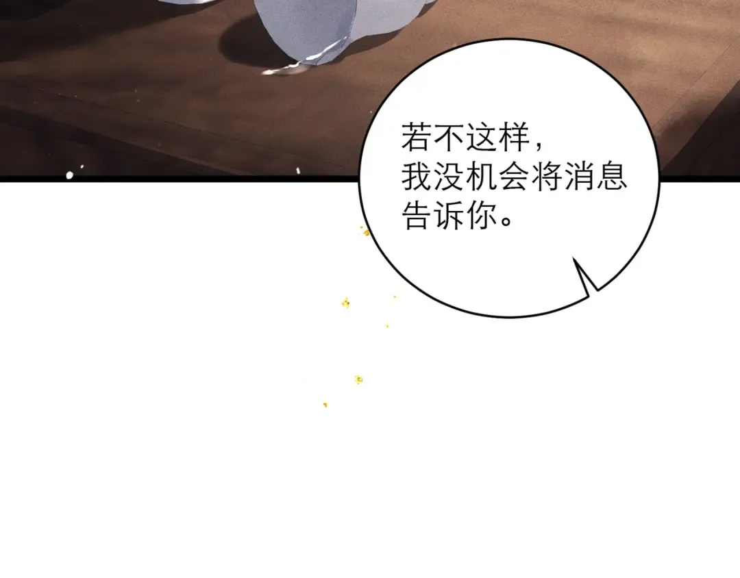 第103话 毒酒 第75页