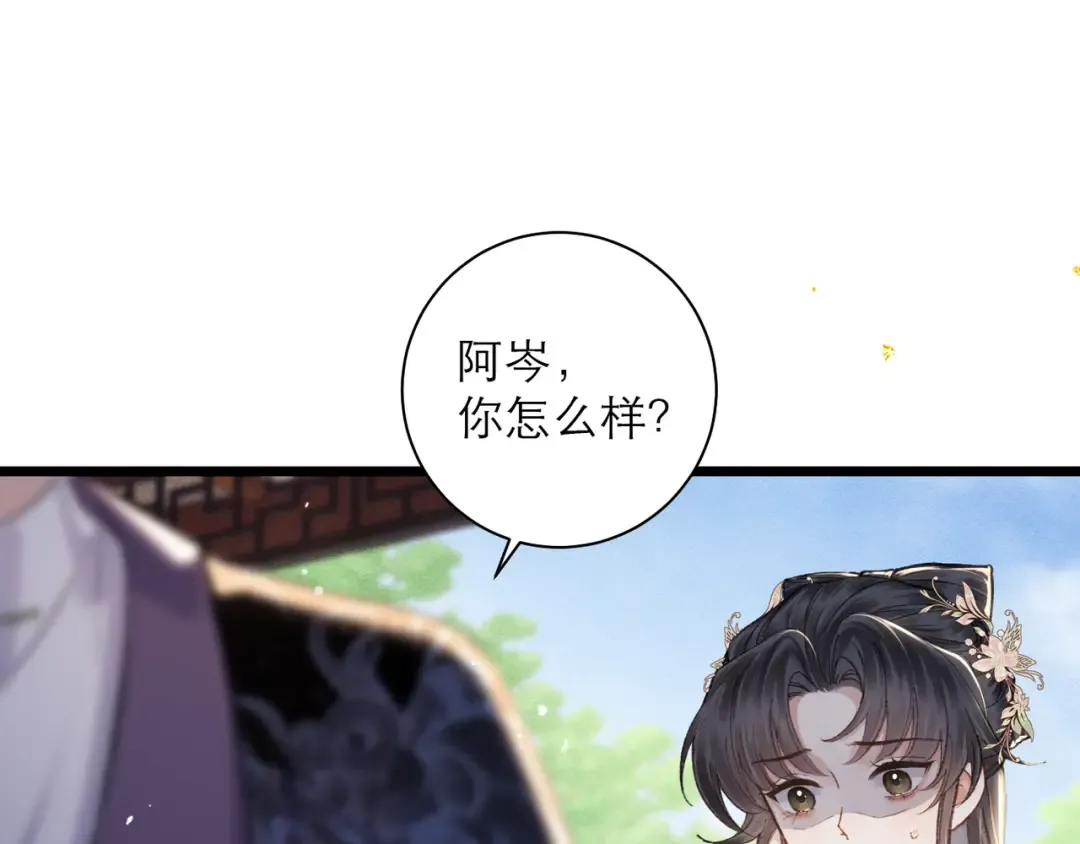 第103话 毒酒 第77页