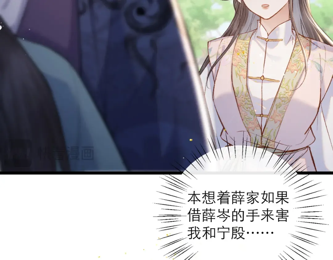 第103话 毒酒 第78页