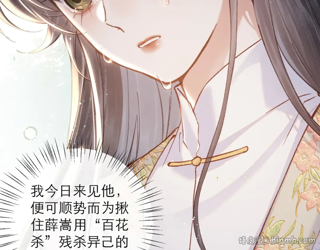 第103话 毒酒 第80页