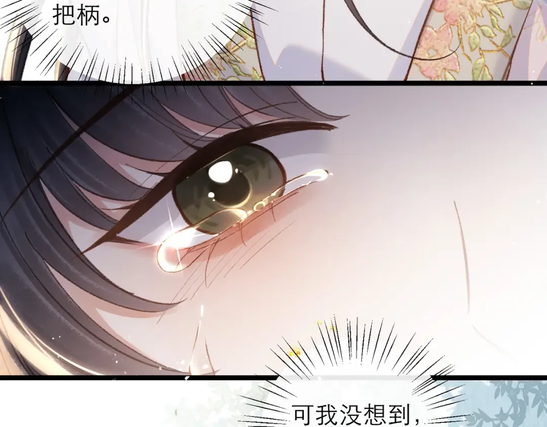 第103话 毒酒 第81页