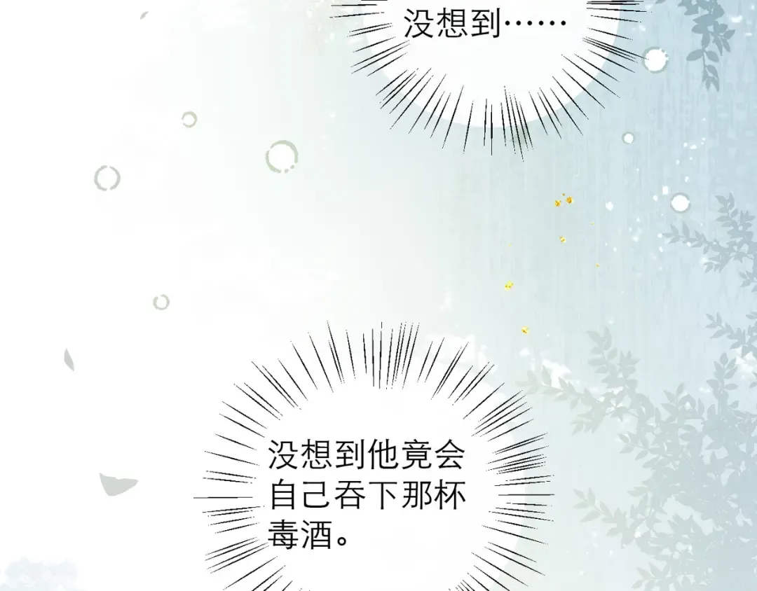 第103话 毒酒 第82页