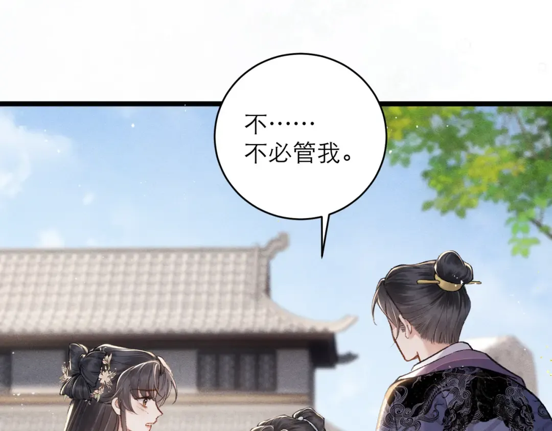 第103话 毒酒 第84页