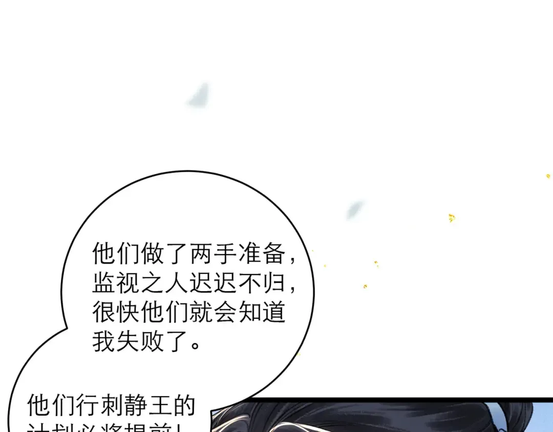 第103话 毒酒 第86页