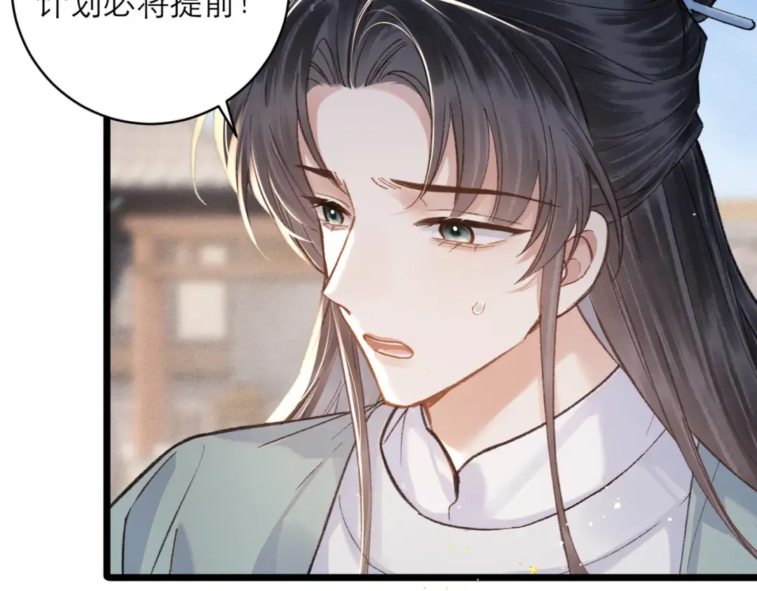 第103话 毒酒 第87页