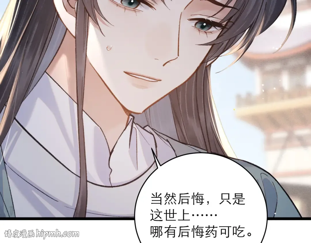 第103话 毒酒 第104页