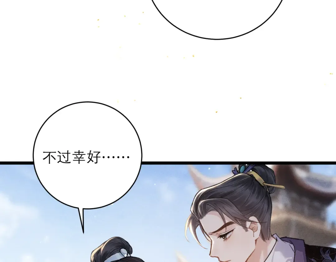 第103话 毒酒 第105页
