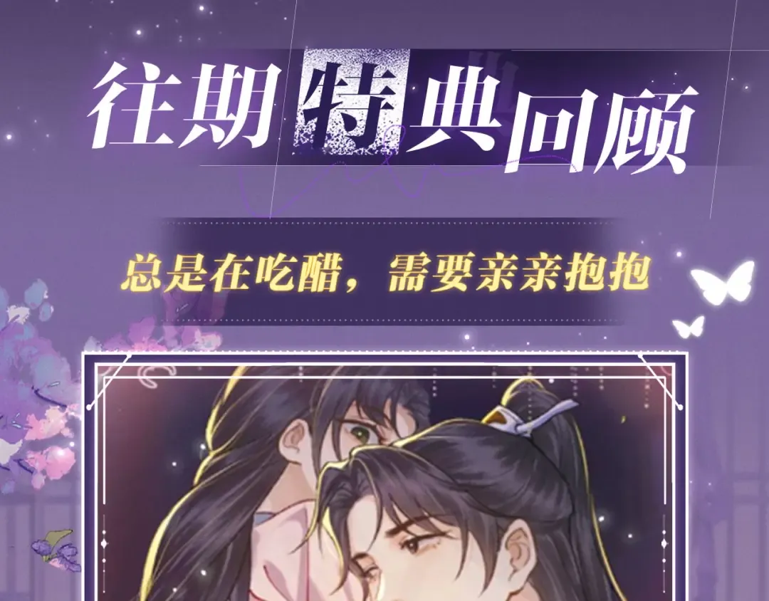 特典公开：11月11日 一寸相思，闲情漫卷 第10页