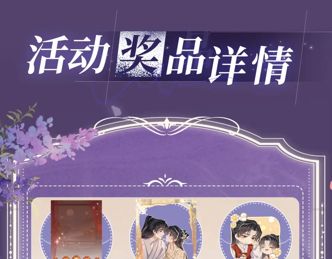 特典公开：11月11日 一寸相思，闲情漫卷 第12页