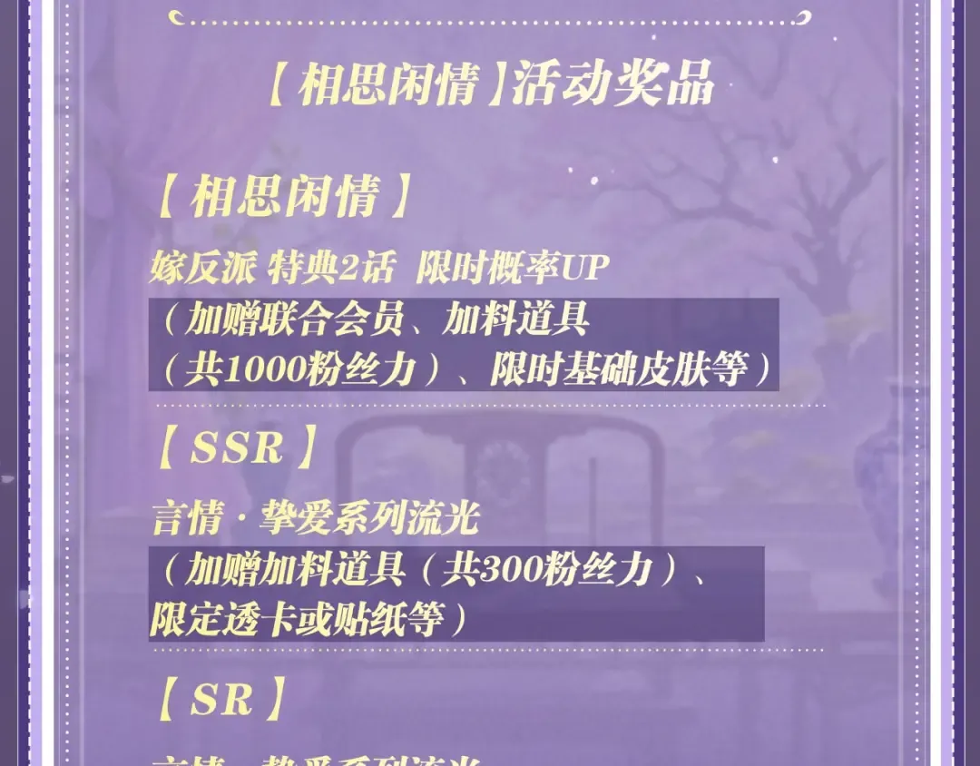 特典公开：11月11日 一寸相思，闲情漫卷 第20页