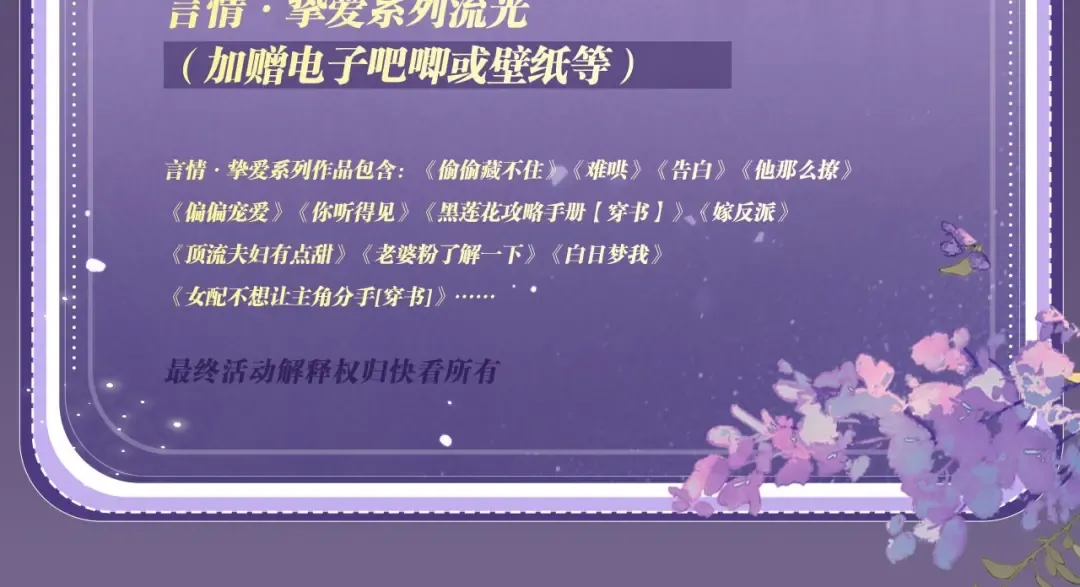 特典公开：11月11日 一寸相思，闲情漫卷 第21页