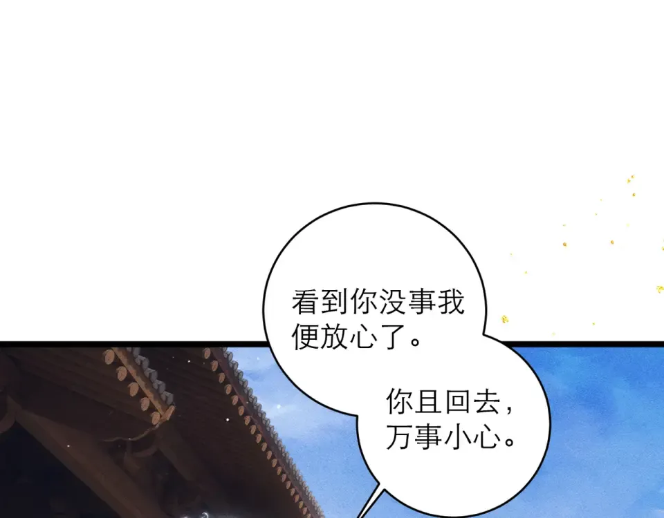 第104话 大婚 第5页