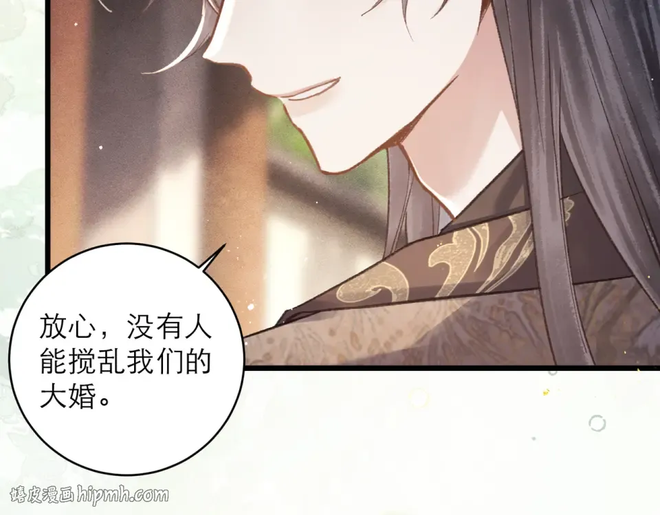 第104话 大婚 第8页