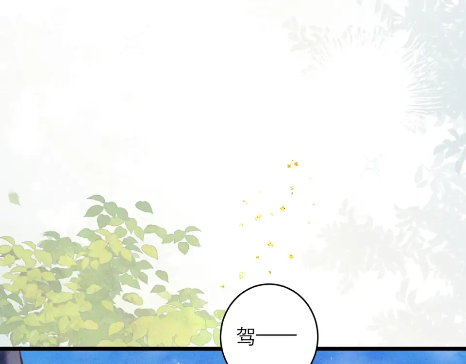 第104话 大婚 第11页