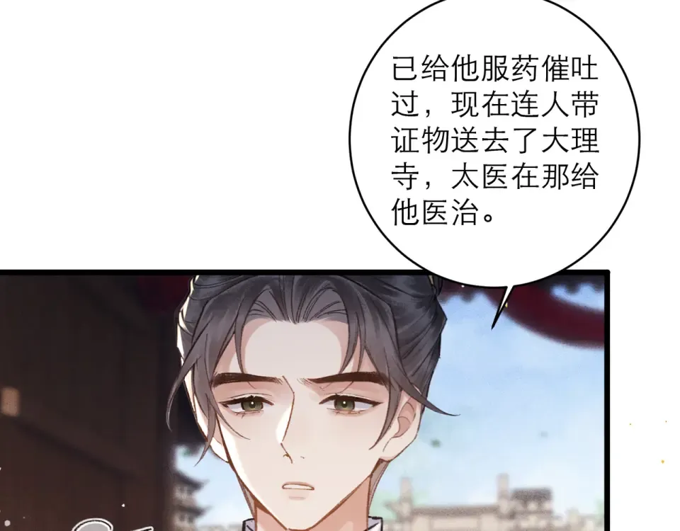 第104话 大婚 第15页