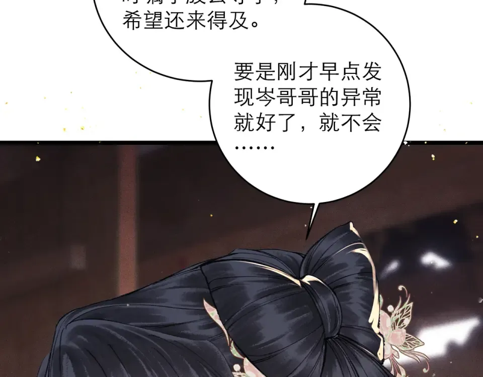 第104话 大婚 第17页