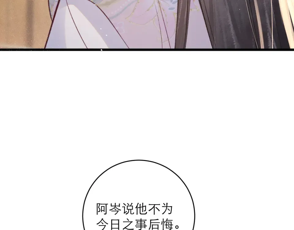 第104话 大婚 第19页