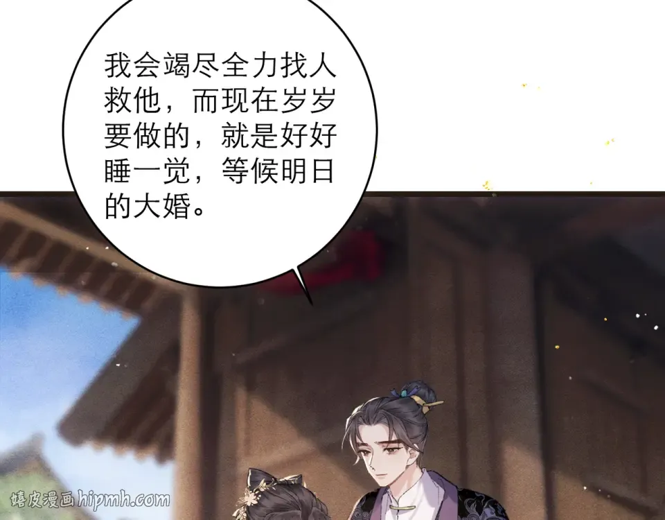 第104话 大婚 第24页
