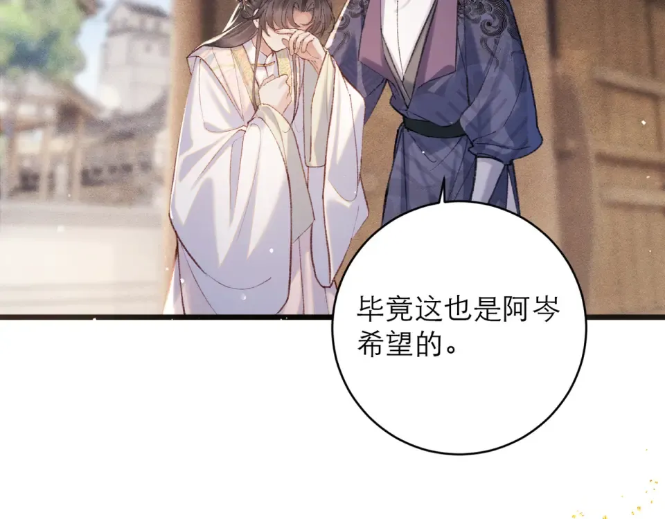 第104话 大婚 第25页